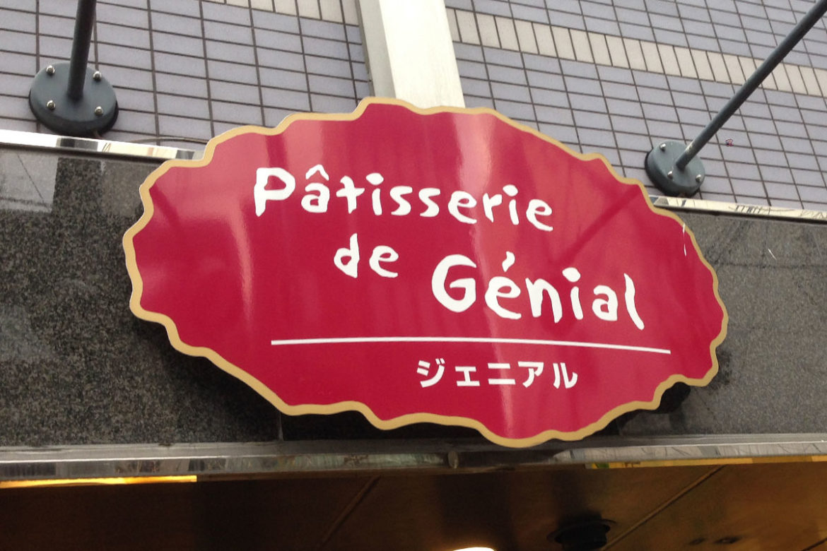 Pâtisserie de Génial